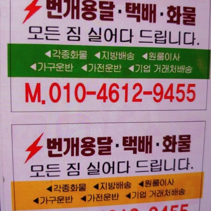 번개용달택배화물입니다