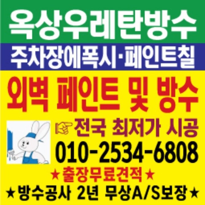 탄탄한방수페인트