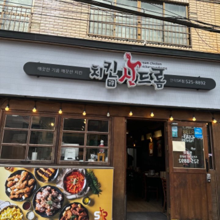치킨신드롬