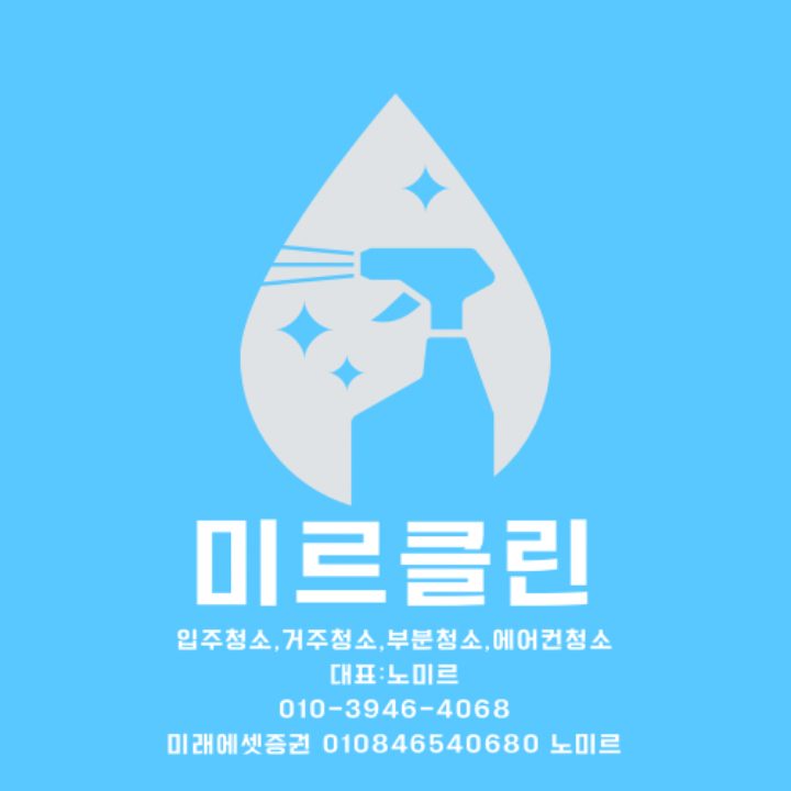 미르클린