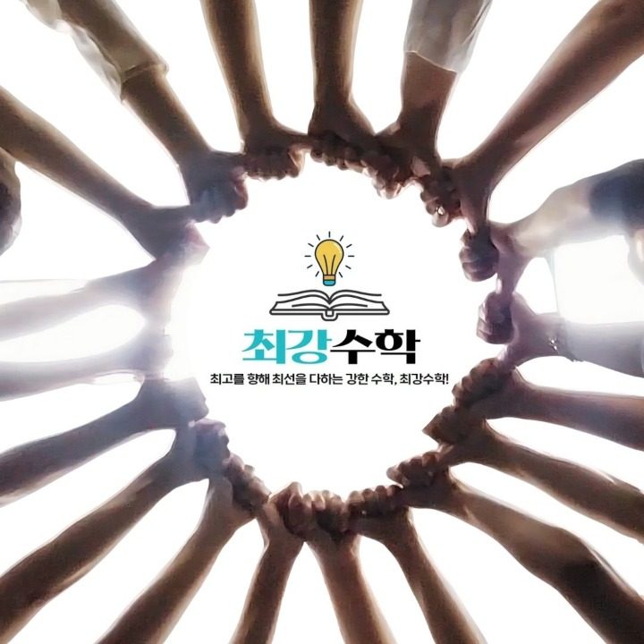 최강교육