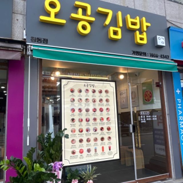 오공김밥