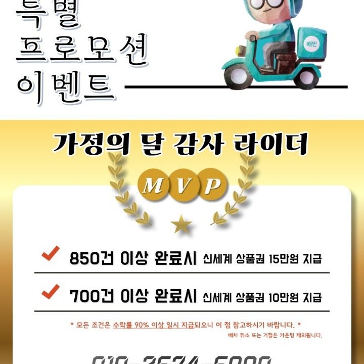 배민플러스 에이스지사