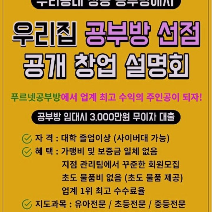 한일으뜸푸르넷공부방 01058773207