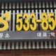 태성공인중개사사무소