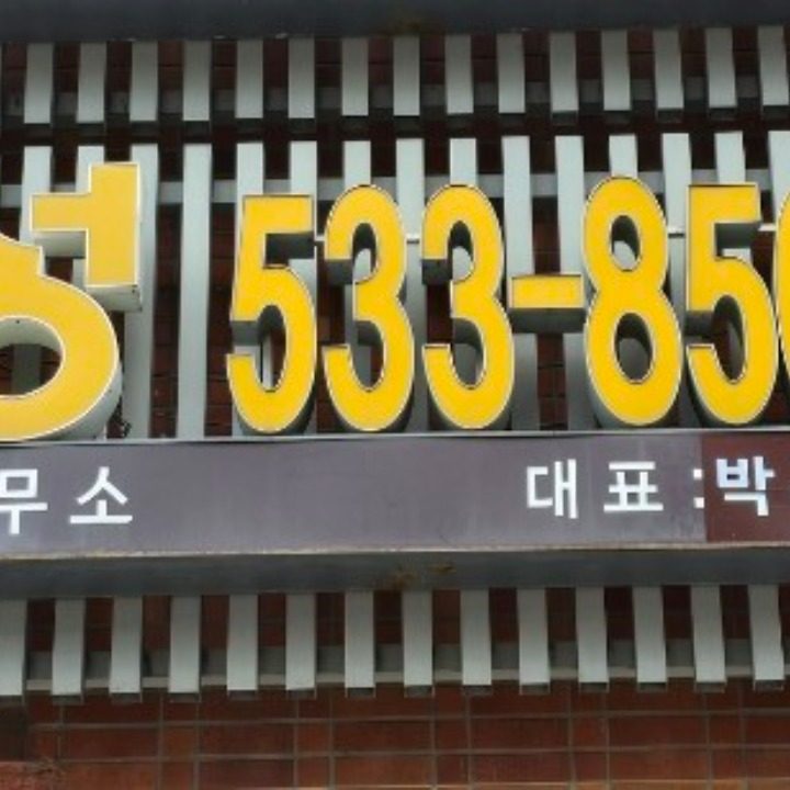 태성공인중개사사무소