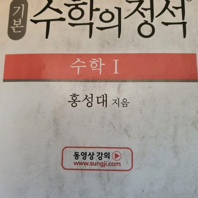 통합수학 주말과외