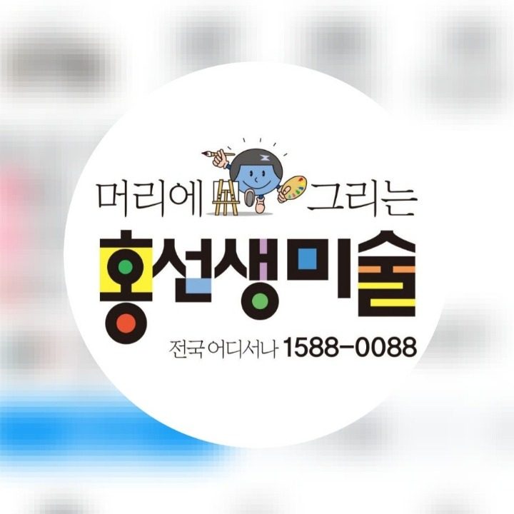 홍선생방문미술