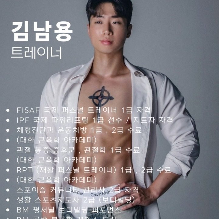 김남용 트레이너 헬스장 다이어트 pt 재활 운동