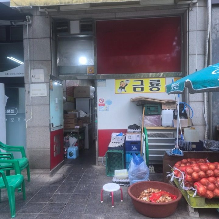 금룡