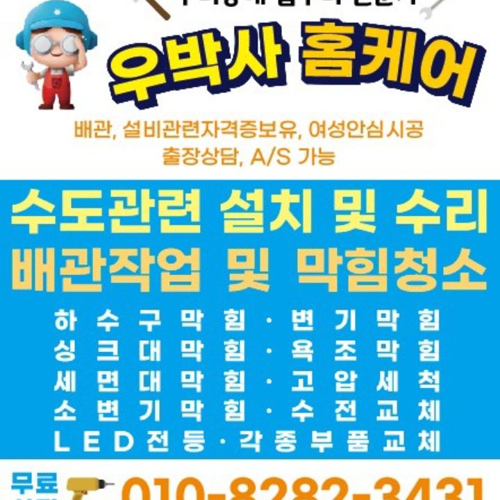 24시배관청소설비