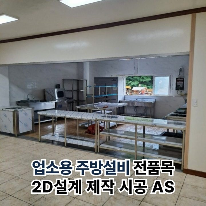 대한종합주방