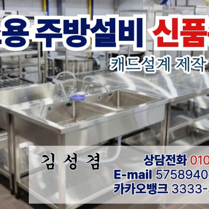 요식업주방용품의 모든것 쌍용종합주방