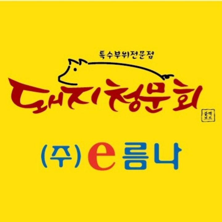 돼지청문회 우동의나라