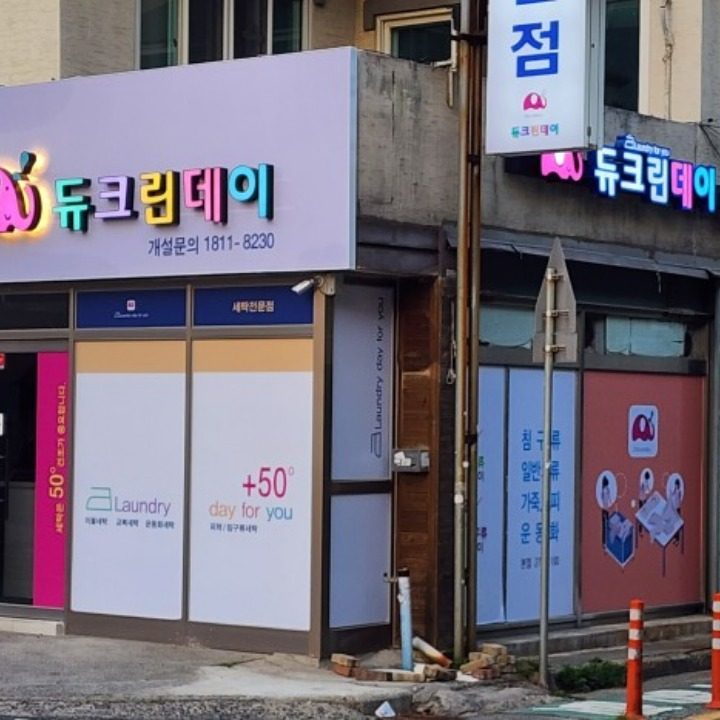 듀크린데이