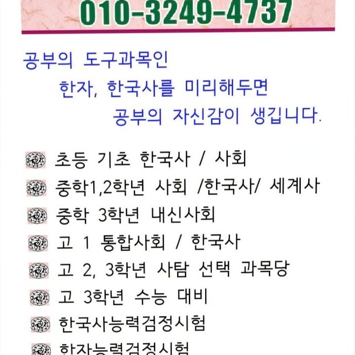 힐링역사사탐한자개인교습