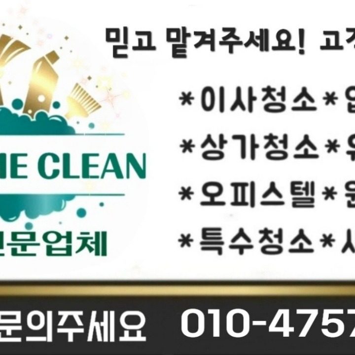 울산입주청소 마이홈클린