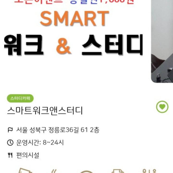 스마트 워크앤스터디
