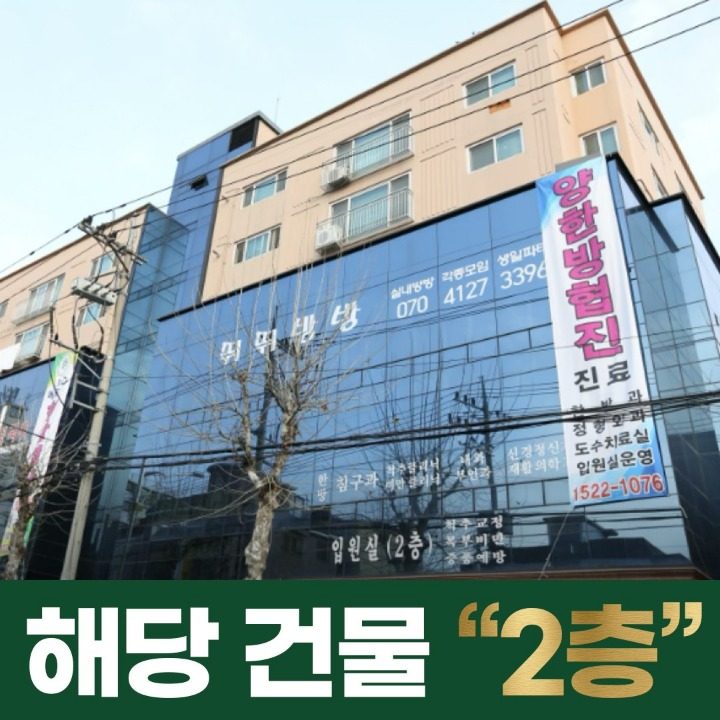 21C메트로한방병원