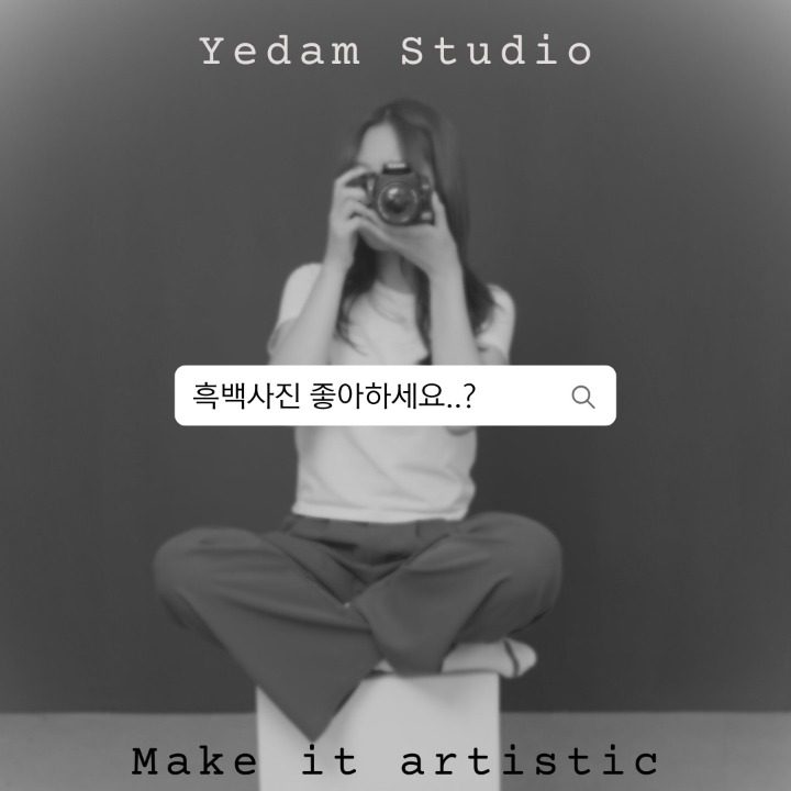 예담스튜디오