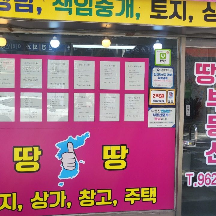 땅땅비아공인중개사사무소