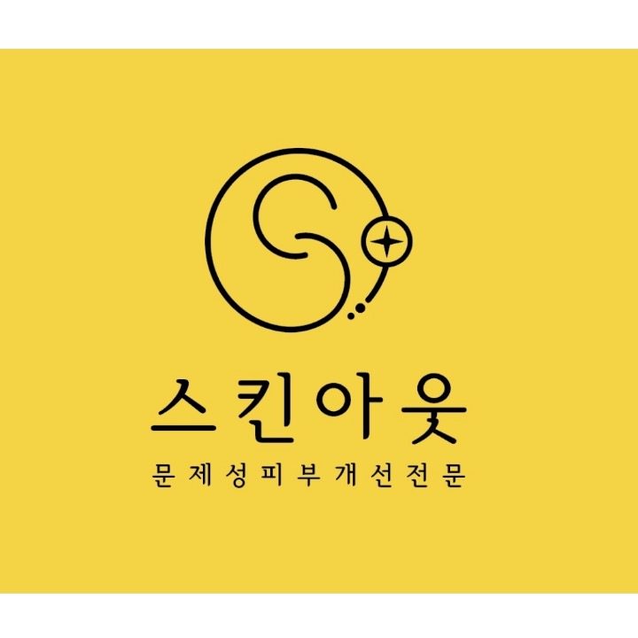 스킨 아웃