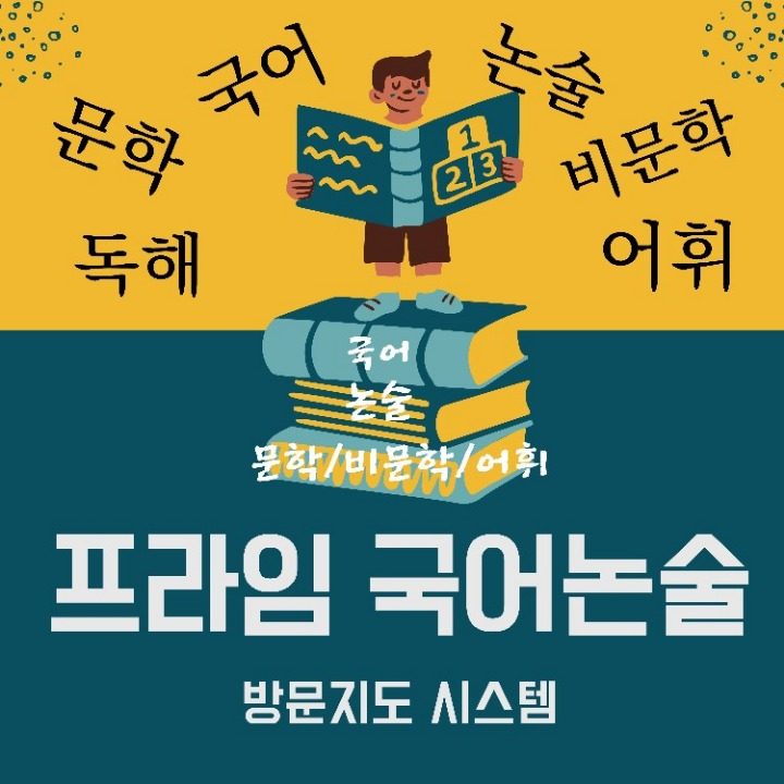 프라임국어논술