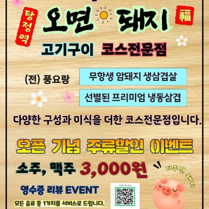 오면돼지
