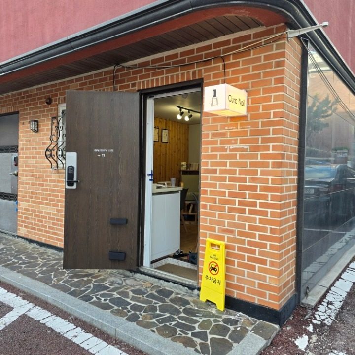 쿠로네일