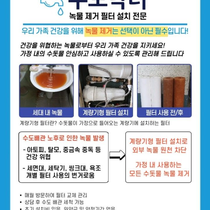 수도닥터