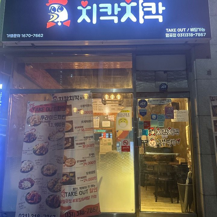 치칵치칵월곶점