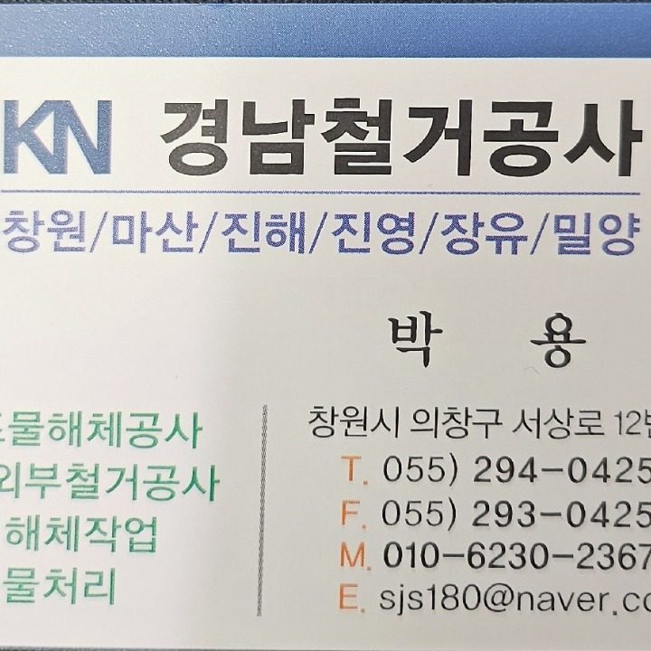 경남철거.창원철거