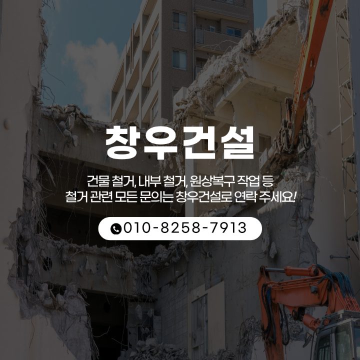 창우건설
