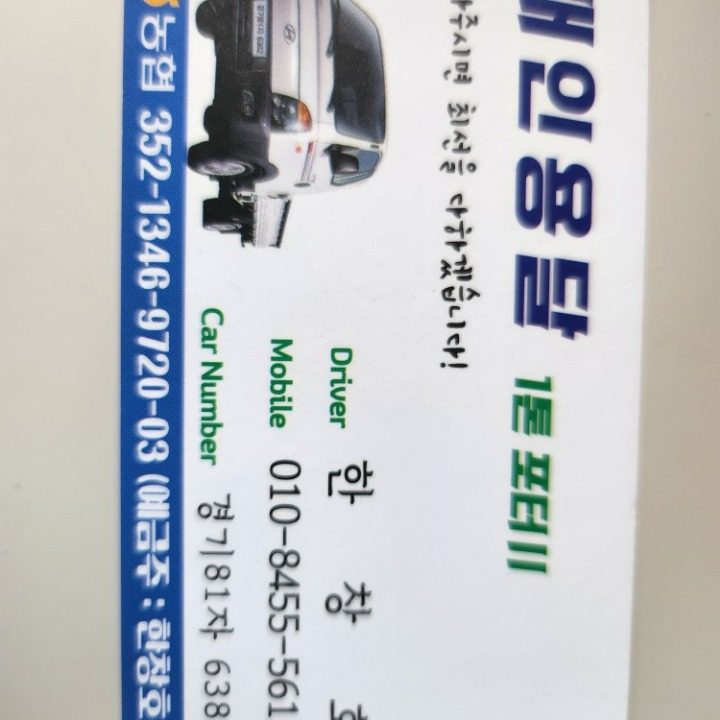 개인화물한사장