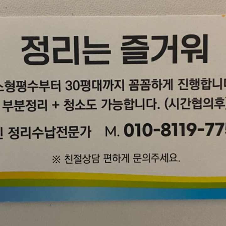 정리는즐거워 청소는즐거워