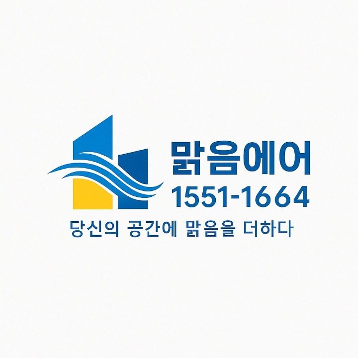 맑음에어