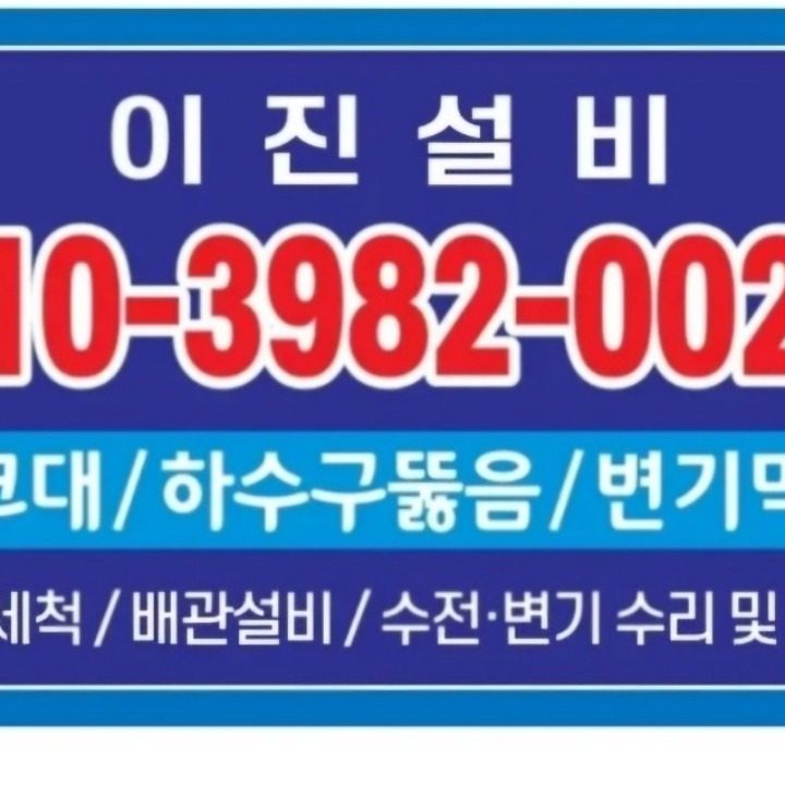 이진설비