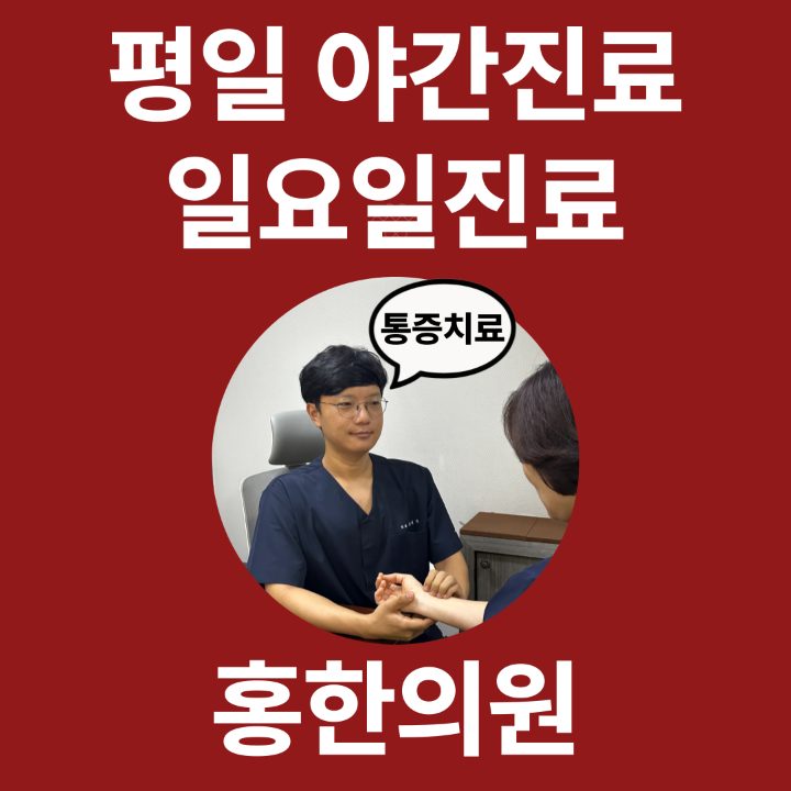 홍한의원