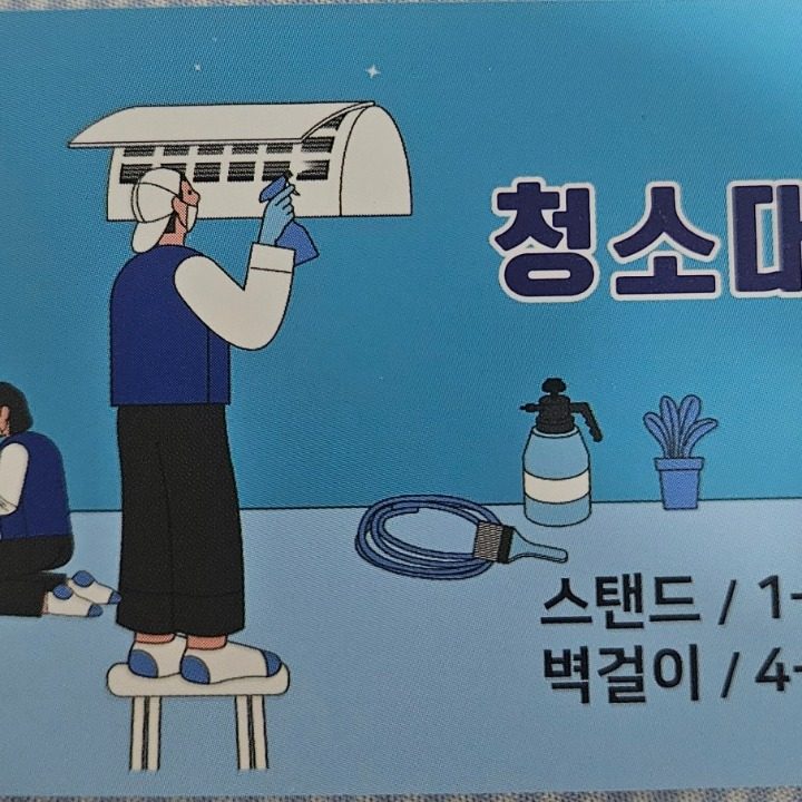청소대장