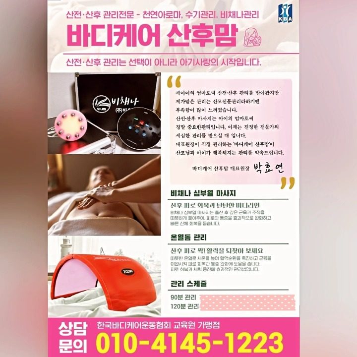 산후마사지