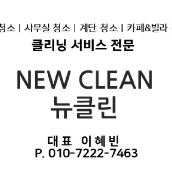 뉴크린