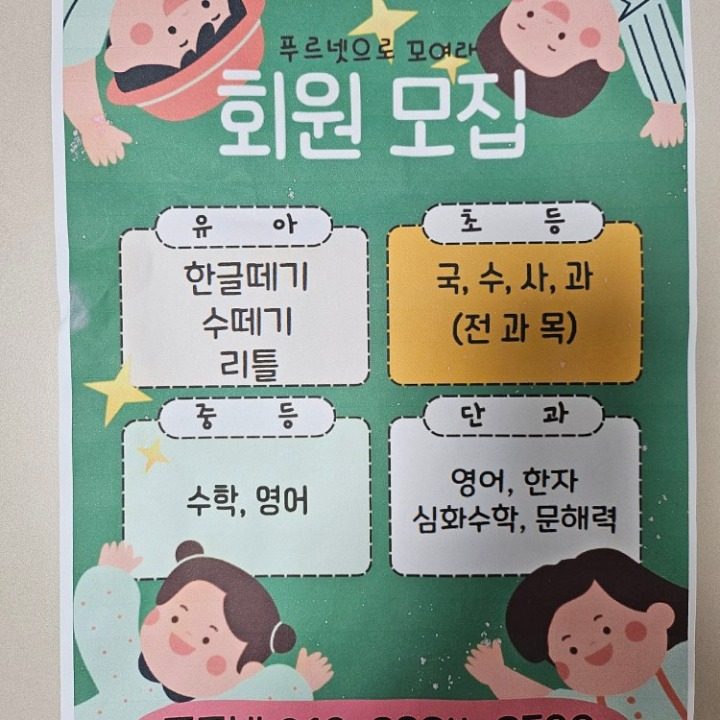 푸르넷 공부방 어울림