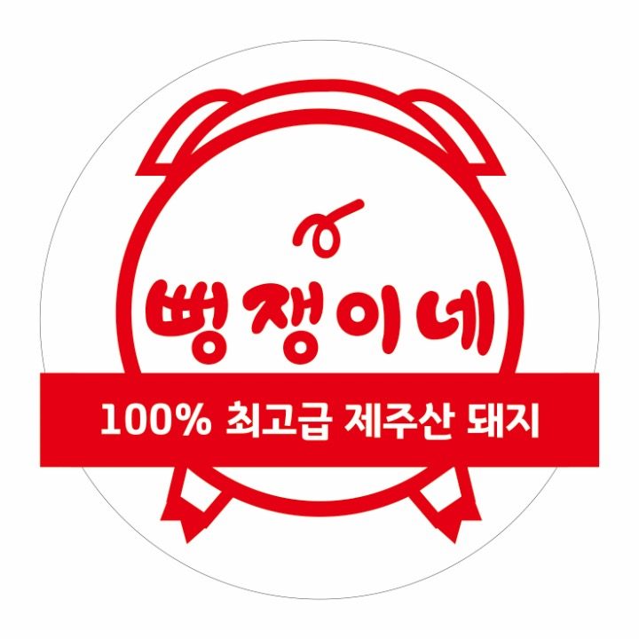 뻥쟁이네