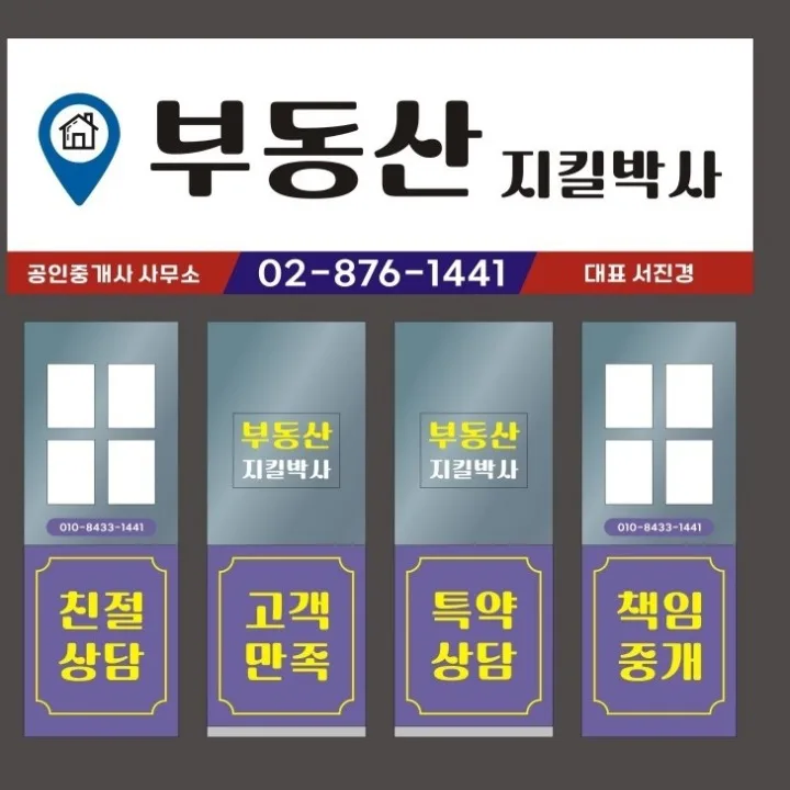 부동산지킬박사공인중개사사무소