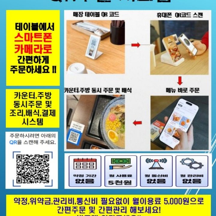 테이블 주문 QR오더 신청하세요