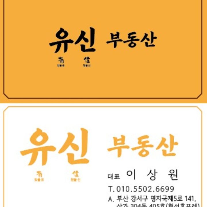유신공인중개사사무소
