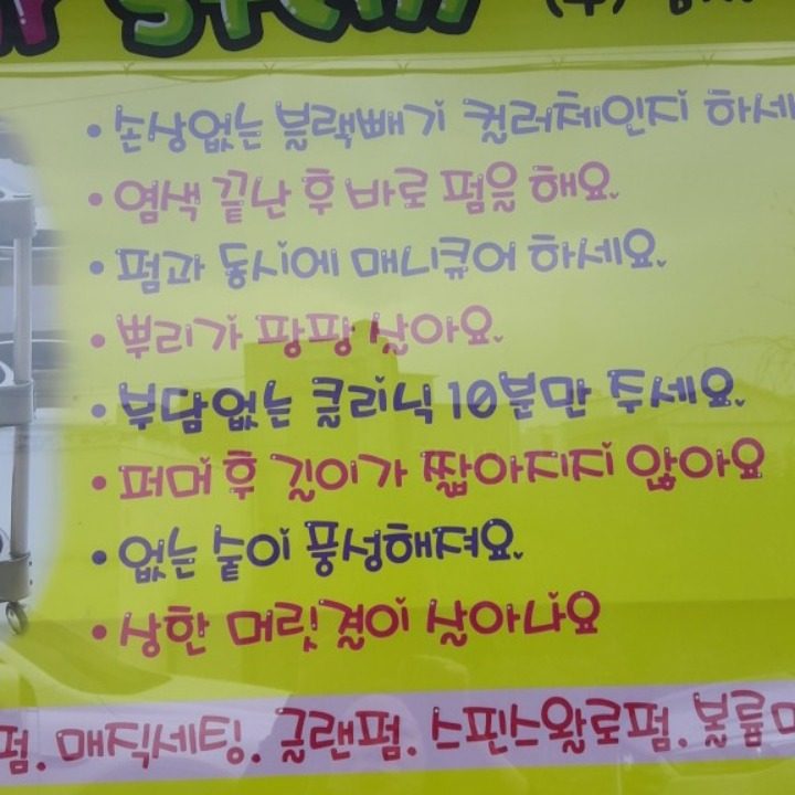 합포구 금수미용실