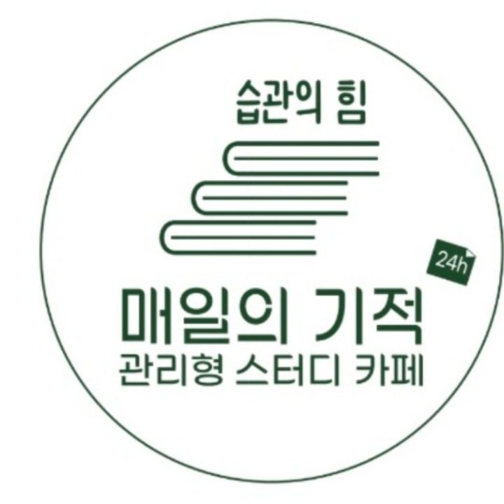 매일의 기적 스터디카페 압구정점