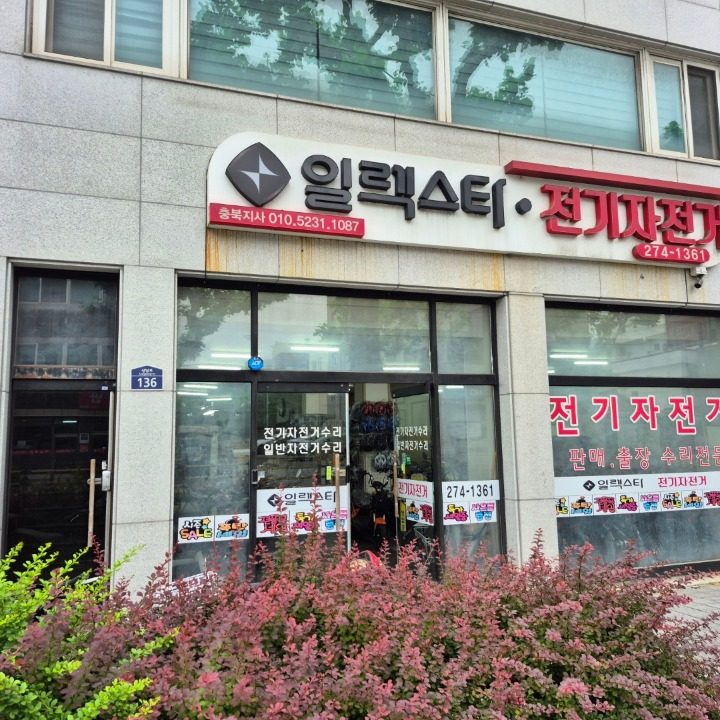 일렉스타 전기자전거