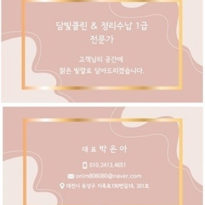 담빛클린&정리수납1급전문가